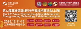 第22屆亞洲保溫材料與節(jié)能技術(shù)展覽會(huì)（上海）